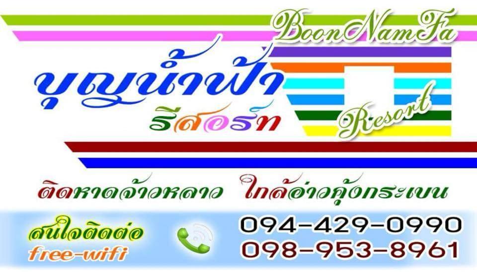 Boon Nam Fah Resort Csaulau-part Kültér fotó